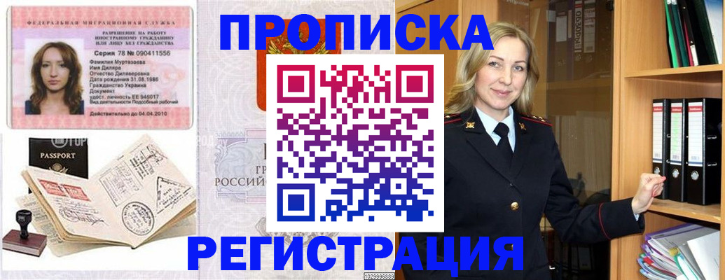 прописка от собственника в Егорьевске