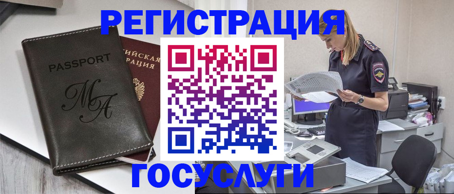 прописка законно в Егорьевске