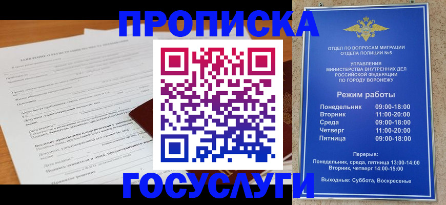 прописка штамп в Егорьевске