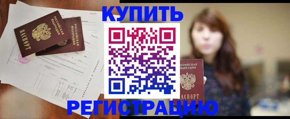 прописка поиск в Егорьевске