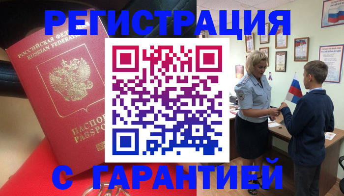 временная регистрация надежно в Егорьевске
