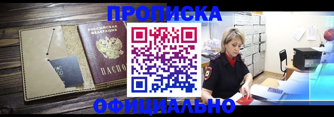 временная регистрация законно в Егорьевске